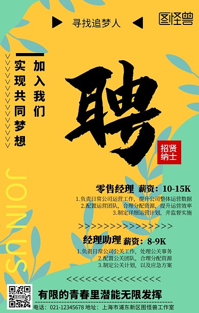 公司企业员工招聘信息手机海报