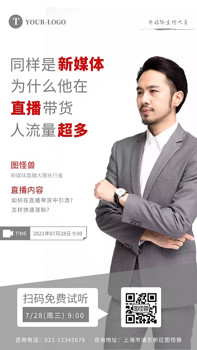 灰色简约创意新媒体直播大赛海报摄影图海报