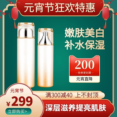 元宵节美妆护肤化妆品绿色大气主图直通车