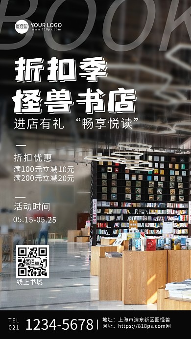 时尚大气书店促销宣传摄影图海报