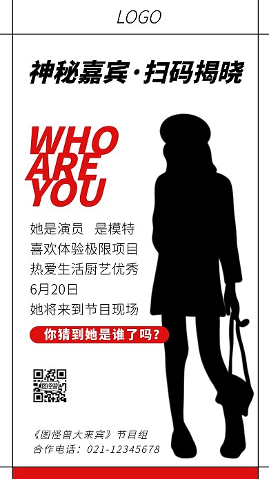 黑白红剪影简约人物悬念海报