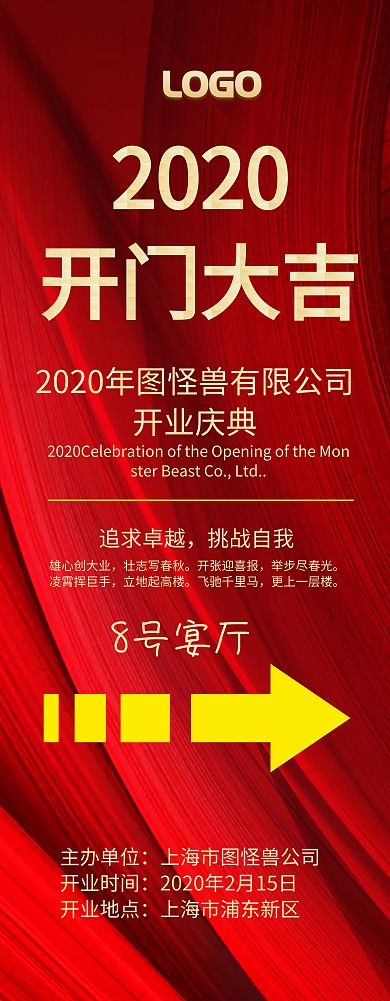 企业开门大吉开业指示牌开工通知放假海报