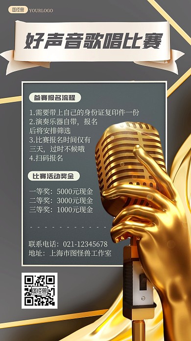 歌唱比赛宣传唱歌比赛活动宣传3D海报