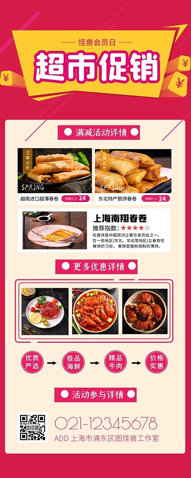 商品超市宣传创意促销长海报
