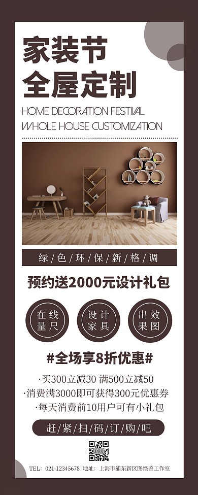文艺风创意家装节营销长图