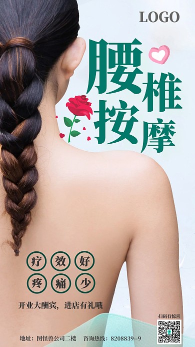 简约人物背部腰椎海报