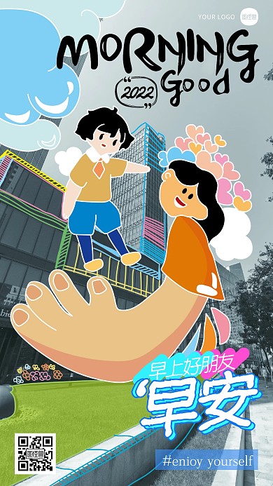 早安综艺风手绘涂鸦摄影海报