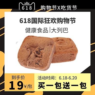 618购物节美食面包促销主图直通车