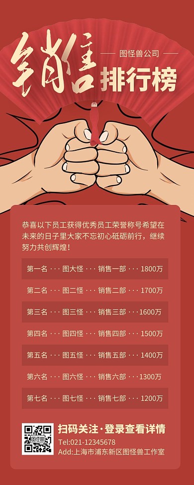 红色大气销售排行榜表格营销长图