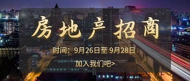 黄色房地产招商宣传红包公众号封面