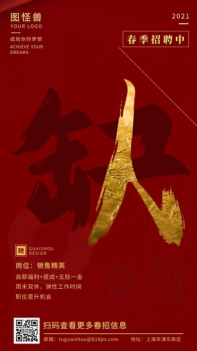 大气创意质感春招销售精英手机营销海报