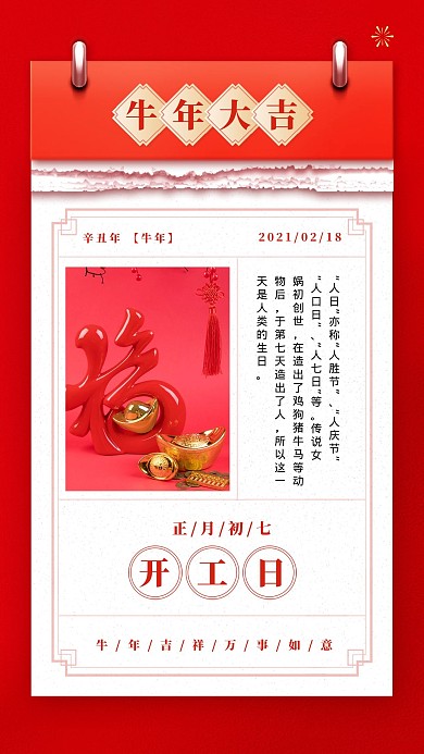正月习俗红色喜庆初七地产宣传手机海报
