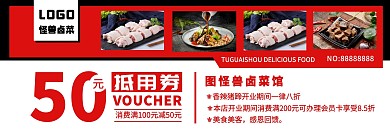 卤菜现金抵用券红色图片几何风格	
