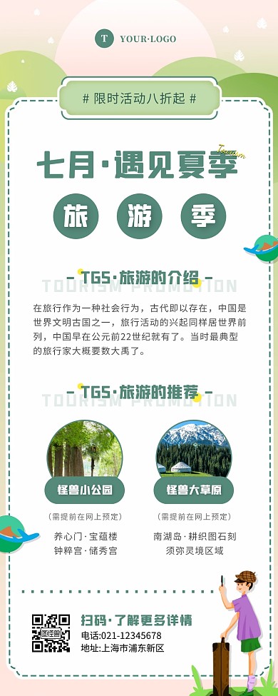 卡通风绿色七月你好旅游借势营销长图