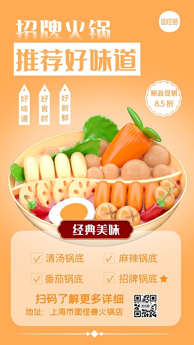 招牌火锅推荐创意简约风3D海报