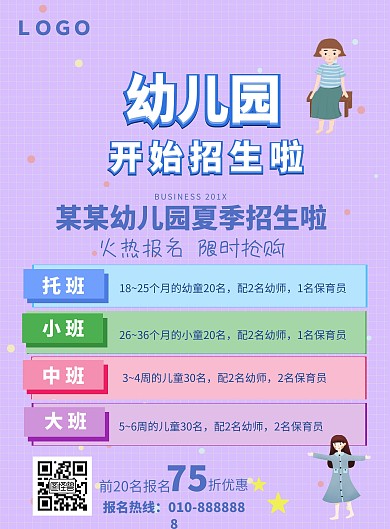 学校招生宣传页幼儿园火热招生宣传页
