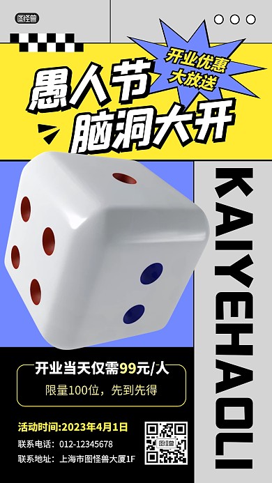 愚人节剧本杀开业活动产品海报