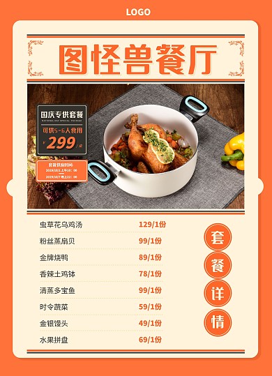 创意国庆节美食餐饮套餐菜单
