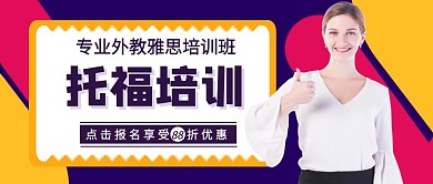 雅思托福培训公众号首图