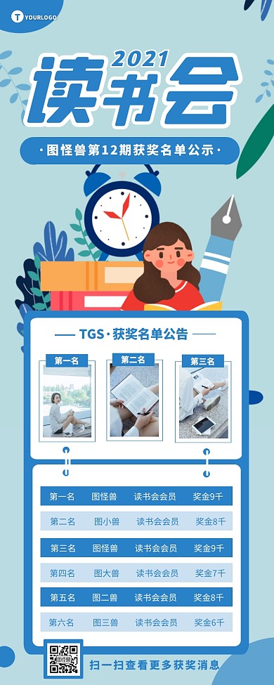 蓝色扁平卡通风读书活动获奖名单营销长图