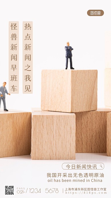 热点新闻之我见棕色宣传简约风摄影图海报