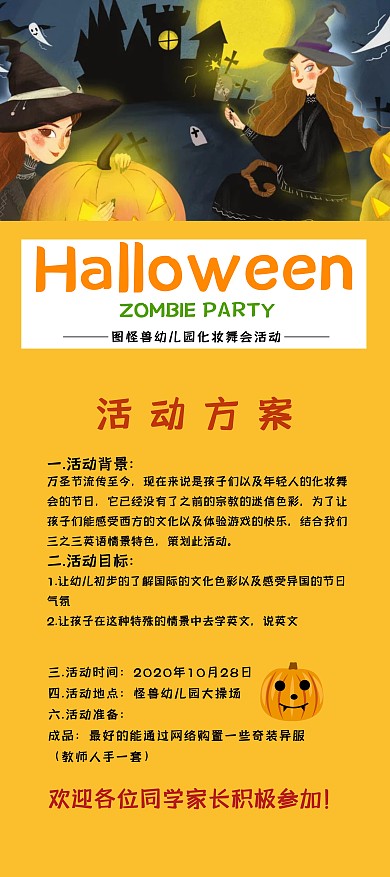 创意黄色卡通万圣节校园活动宣传海报