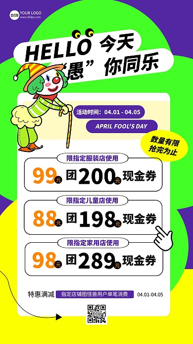 愚人节商超促销活动产品海报