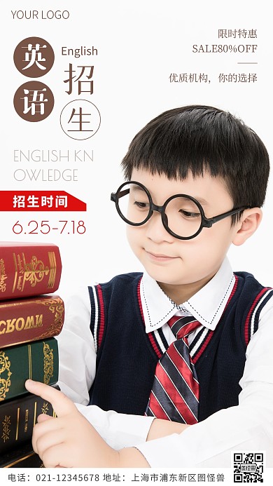 英语暑假班招生褐色简约风摄影图海报