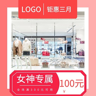 38女王节妇女节促销主题三八女装粉色主图