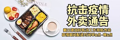 抗击疫情外卖通告通用简约