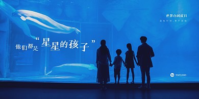 世界自闭症日宣传摄影风简约蓝色展板