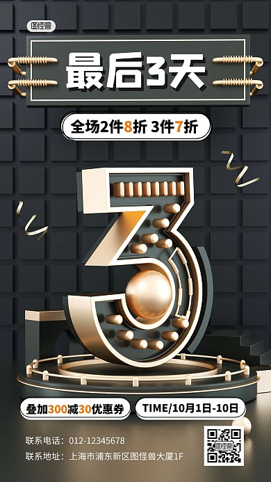 福利活动倒计时促销3D海报