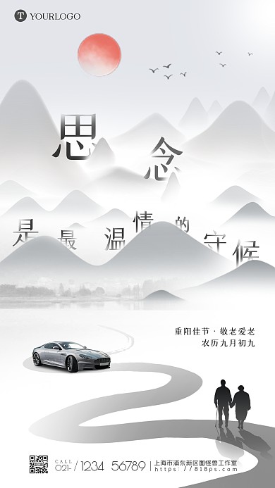 重阳节汽车借势水墨山水手机海报
