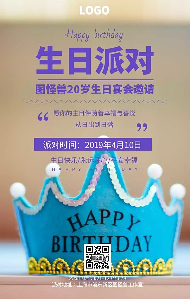 黑紫色欧美风生日趴手机海报