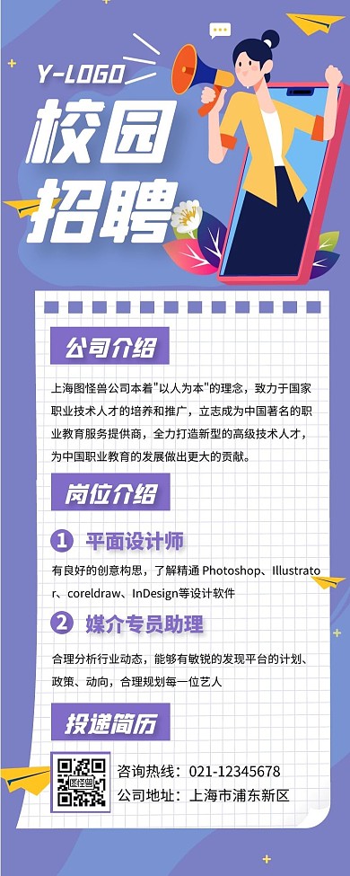 招聘宣传创意简约图片多长海报