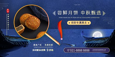 月饼甜品中秋节摄影风横板海报