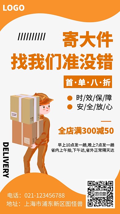双十一黄色简洁快递宣传手机海报模板