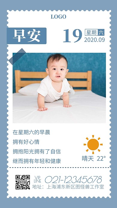 蓝色摄影简约婴儿早安周六宝宝日签