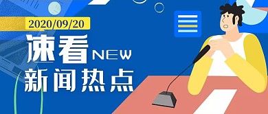 撞色几何速看新闻热点优惠红包公众号首图