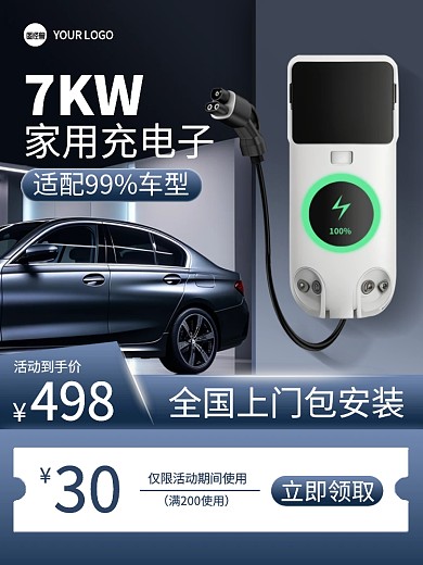 新能源汽车家用充电桩充电枪主图直通车