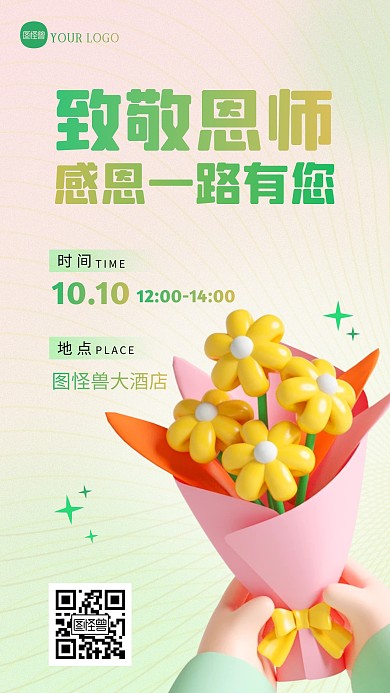 清新绿色谢师宴邀请函3D海报