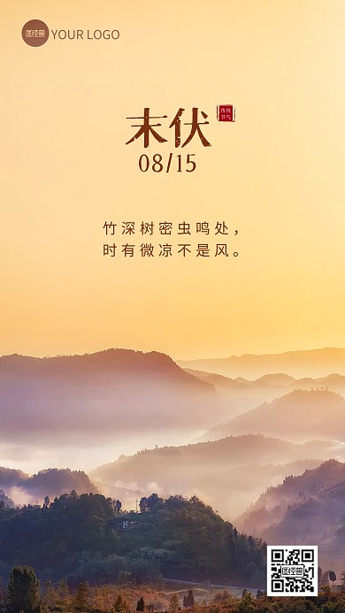 简约大气摄影风末伏问候风景海报