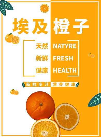 埃及橙子橙色背景竖版海报