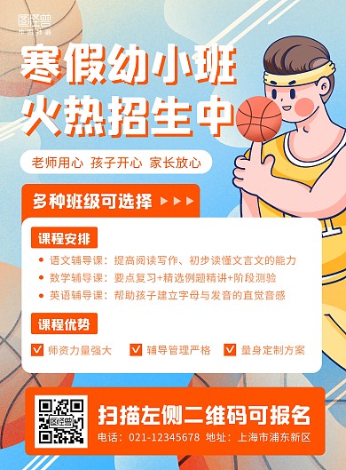 图怪兽原创psd模板篮球培训招生元素