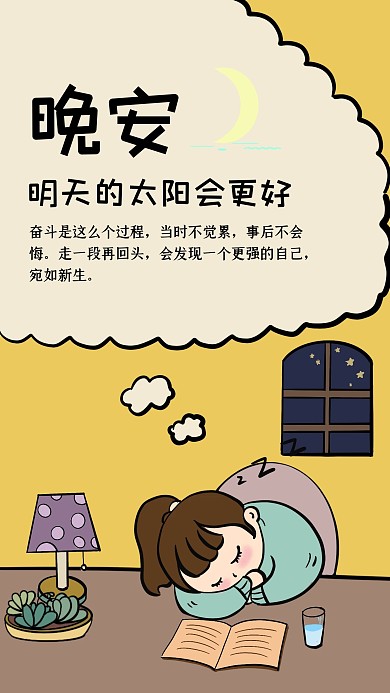 创意卡通可爱心灵鸡汤励志壁纸
