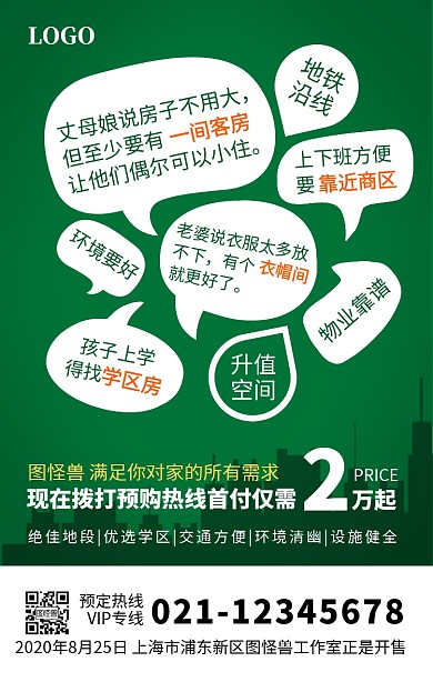 地产楼盘促销优惠折扣宣传绿色手机海报