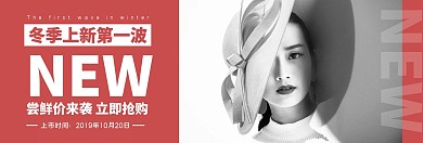 冬季上新促销banne