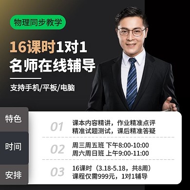 物理网课方形课程教育培训主题直通车