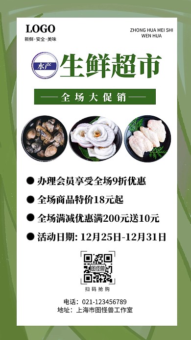 生鲜促销简约创意手机海报