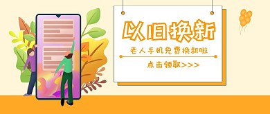 红包封面老人手机公众号封面首图
